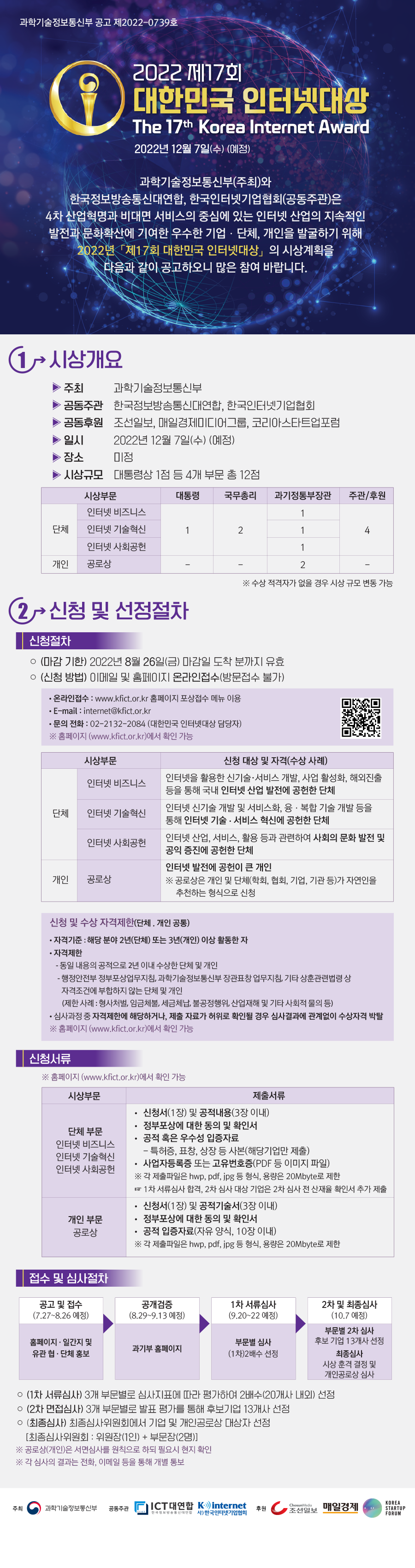 2022 제17회 대한민국 인터넷대상