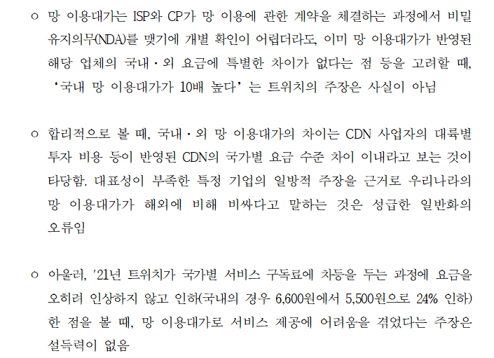 [보도자료] 트위치의 ‘국내 서비스 종료’에 대한 의견
